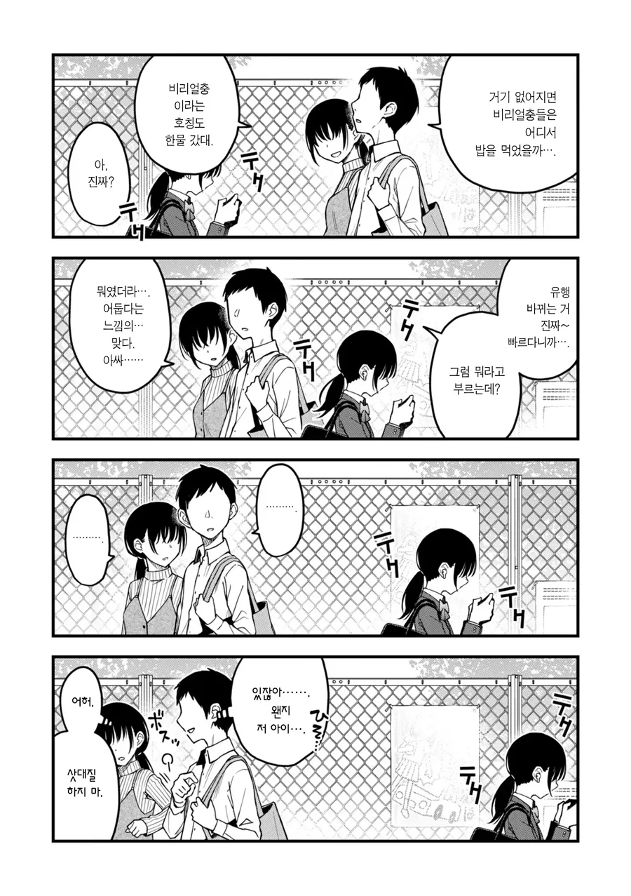도지로 작가 아싸 커플 이야기 결말_11.webp