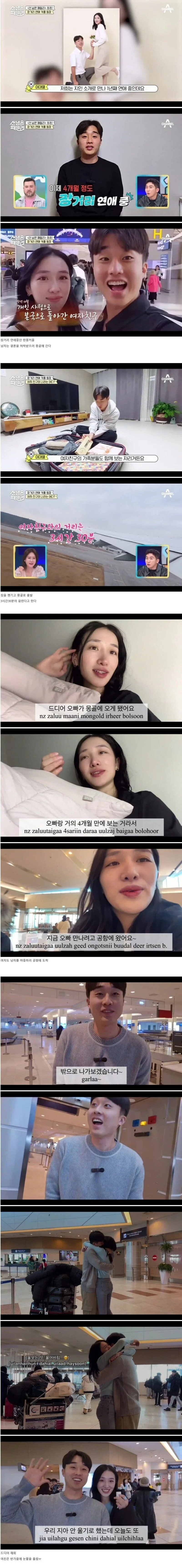 한국 남성과 몽골 여성의 연애.jpg_1.jpg