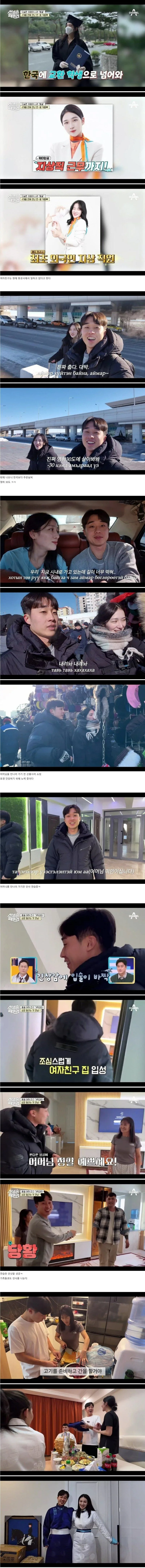 한국 남성과 몽골 여성의 연애.jpg_2.jpg