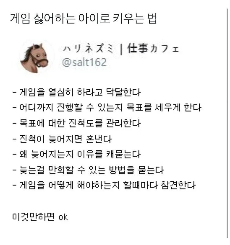 게임 싫어하는 아이로 만드는법.jpg_1.webp