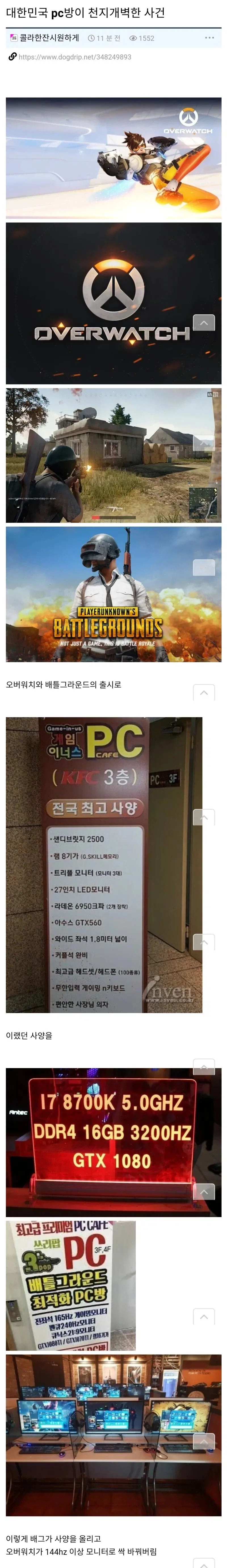 대한민국 PC방이 천지개벽한 사건.jpg_1.webp