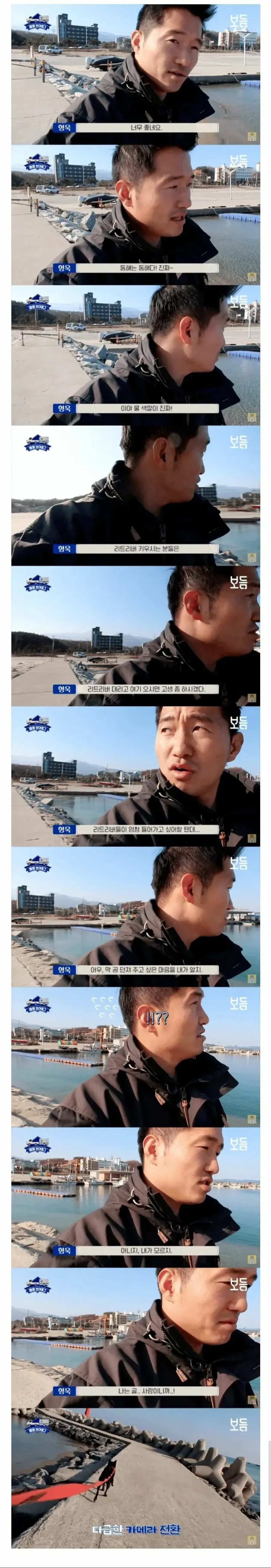 동해바다에서 들킬뻔한 강형욱.jpg_1.webp