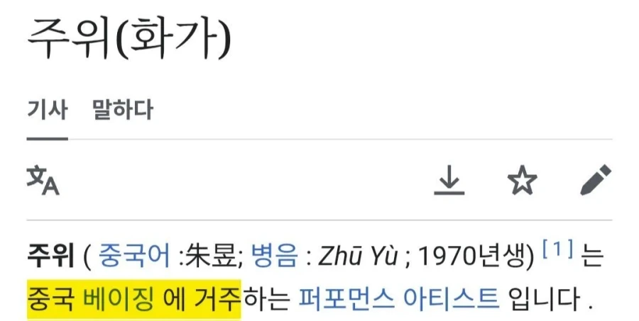 (혐)중국의 행위예술가_1.webp