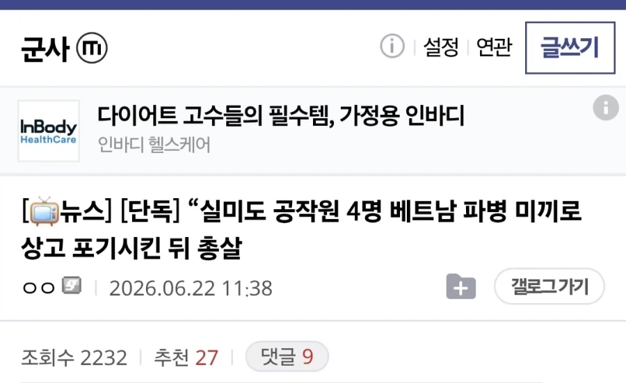 [단독] 실미도 공작원 4명 베트남 파병 미끼로 상고 포기시킨 뒤 총살_1.webp