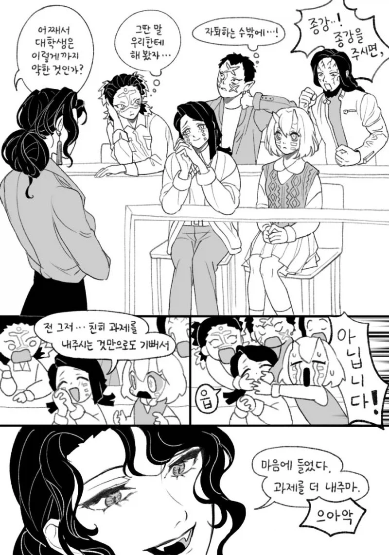귀멸)어째서 대학생은 이렇게까지 약한것이냐?_1.webp