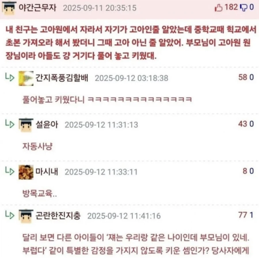 고아원에서 자란 친구_1.webp
