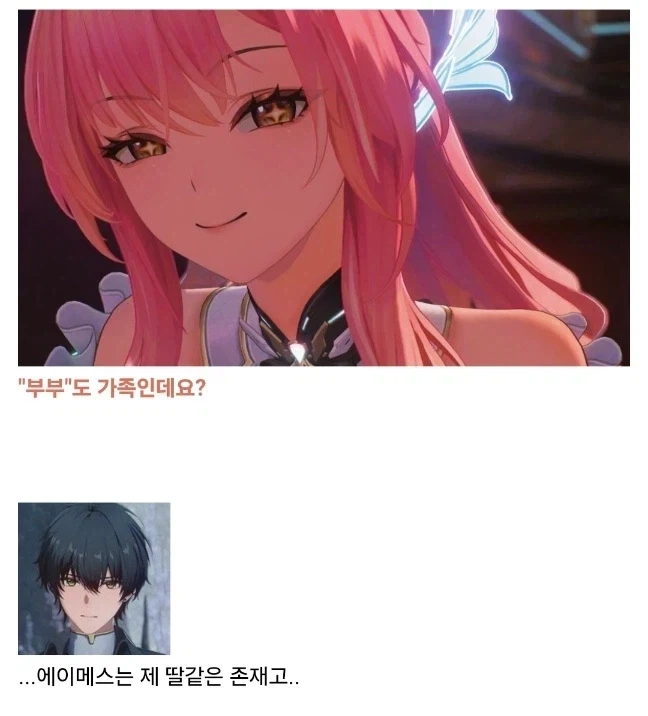 명조) 에이메스...나는 널 딸처럼 생각하고 있다고_1.webp