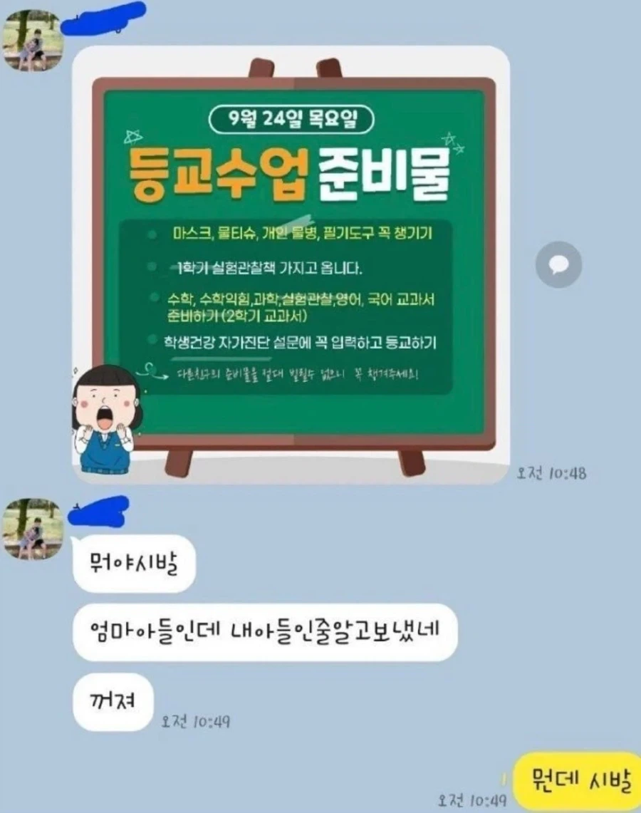 남동생한테 카톡 잘못 보낸 누나들.jpg_2.webp