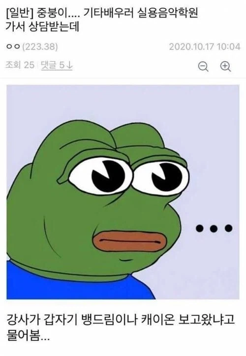 기타 배우러 학원갔다가 들은말_1.webp