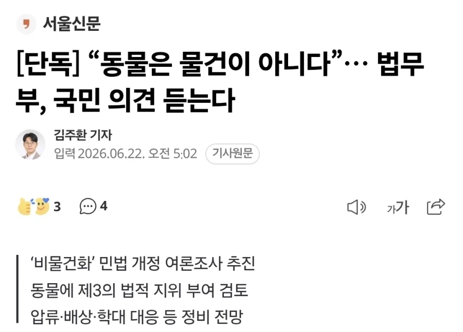 동물을 현행법상