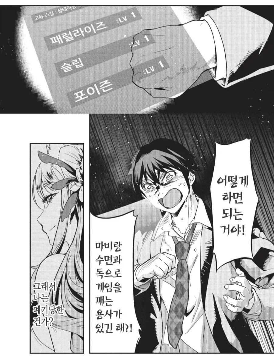쓰레기 스킬이라고 쫓겨난 이고깽 주인공_1.webp