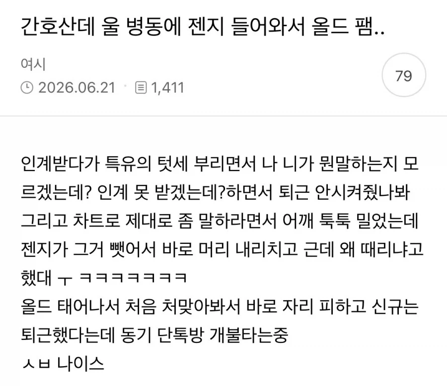 빡쳐서 윗사람 내리침_1.webp