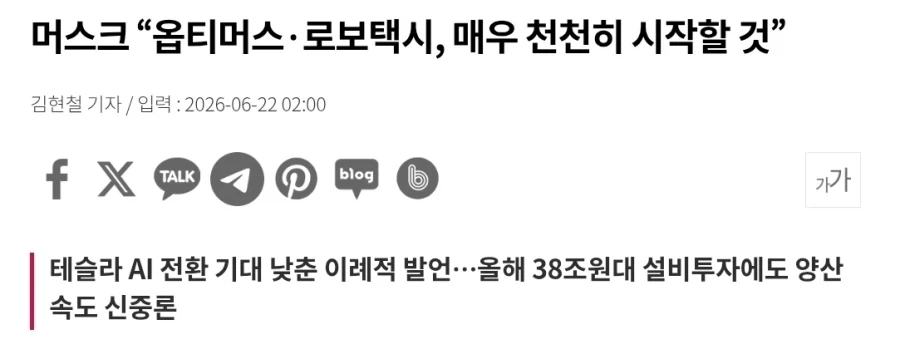 테슬라 로보택시 들어오면 FSD 도 들어올텐데_1.webp
