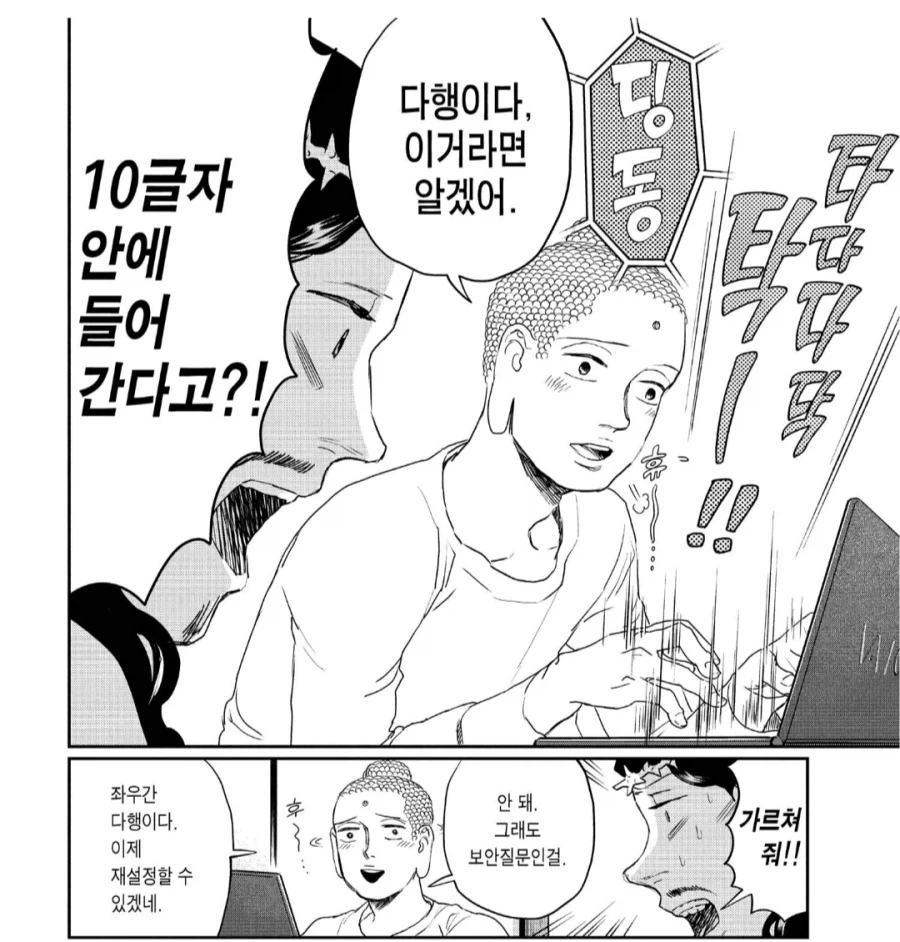 부처님 패스워드 재발급용 보안문제 수준_2.webp