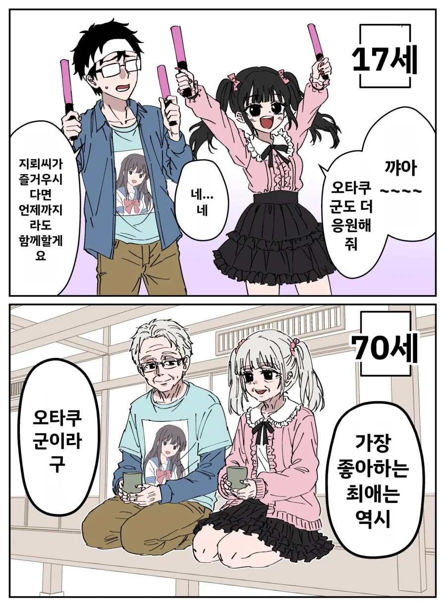 지뢰계와 사귀는 오타쿠 군_1.webp