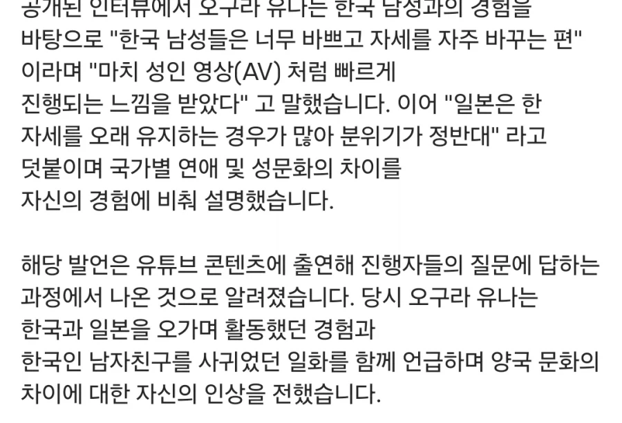 오구라 유나