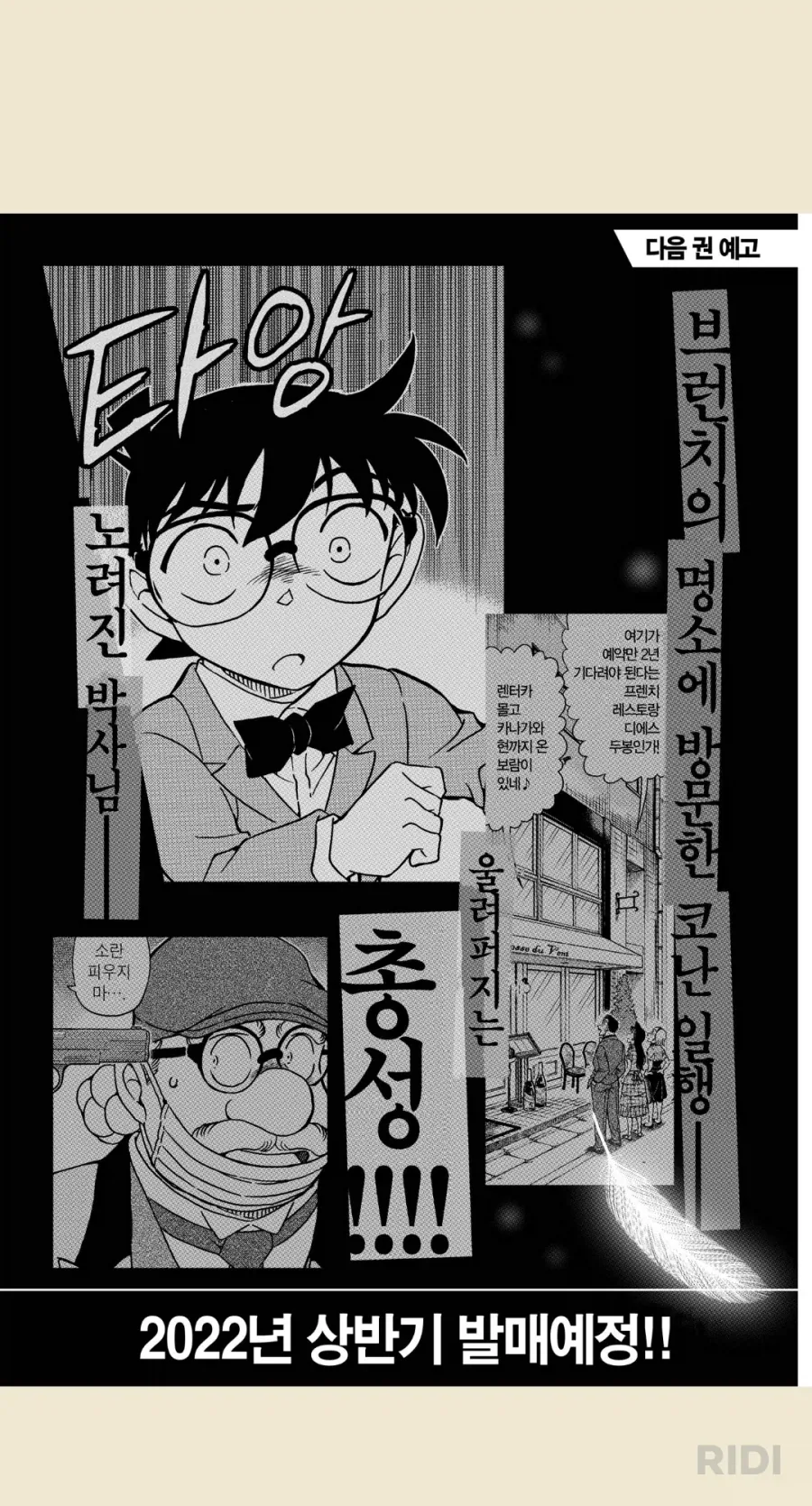 코난)낚시를 시전하는 작가님_1.webp