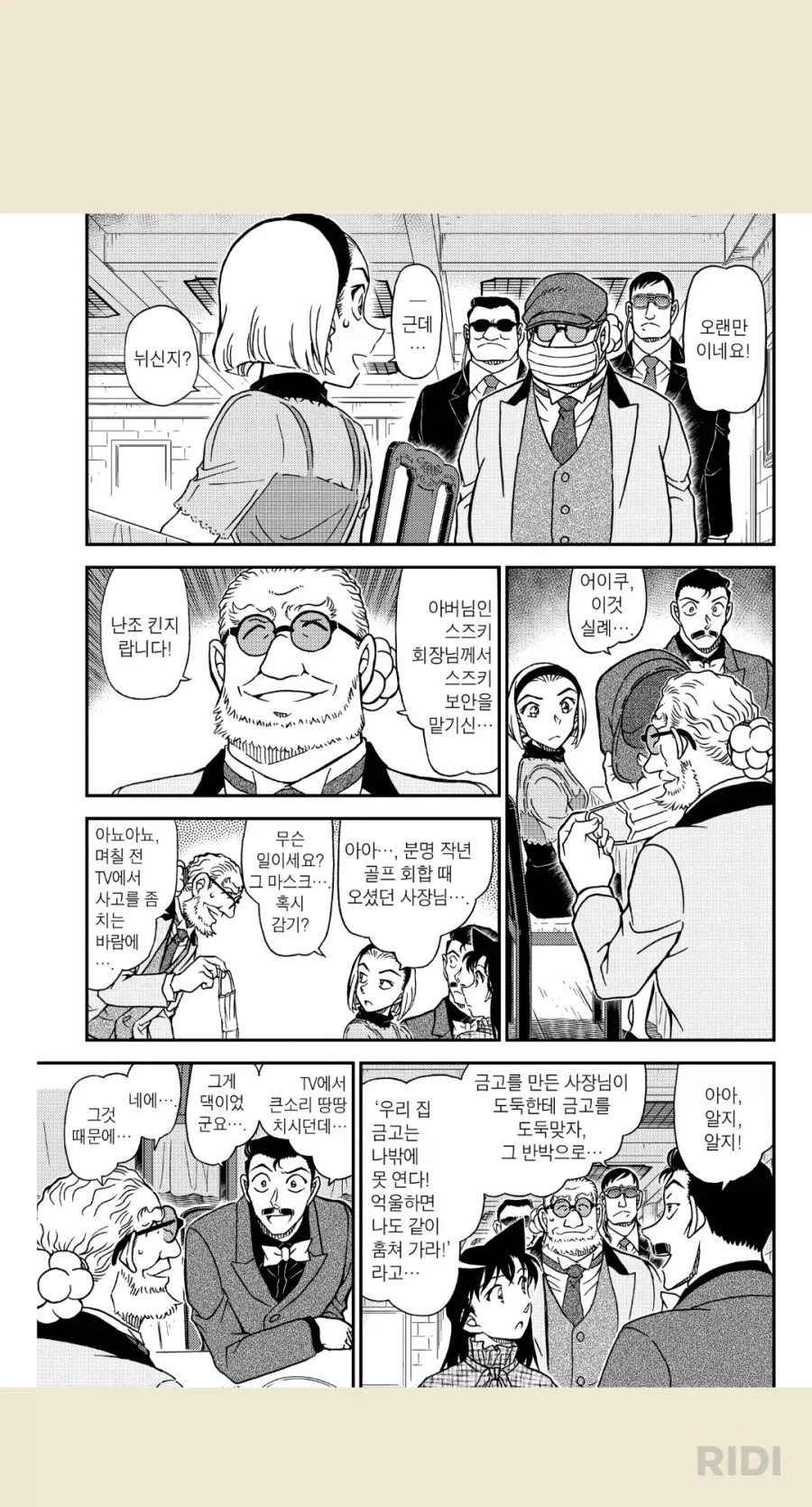 코난)낚시를 시전하는 작가님_2.webp