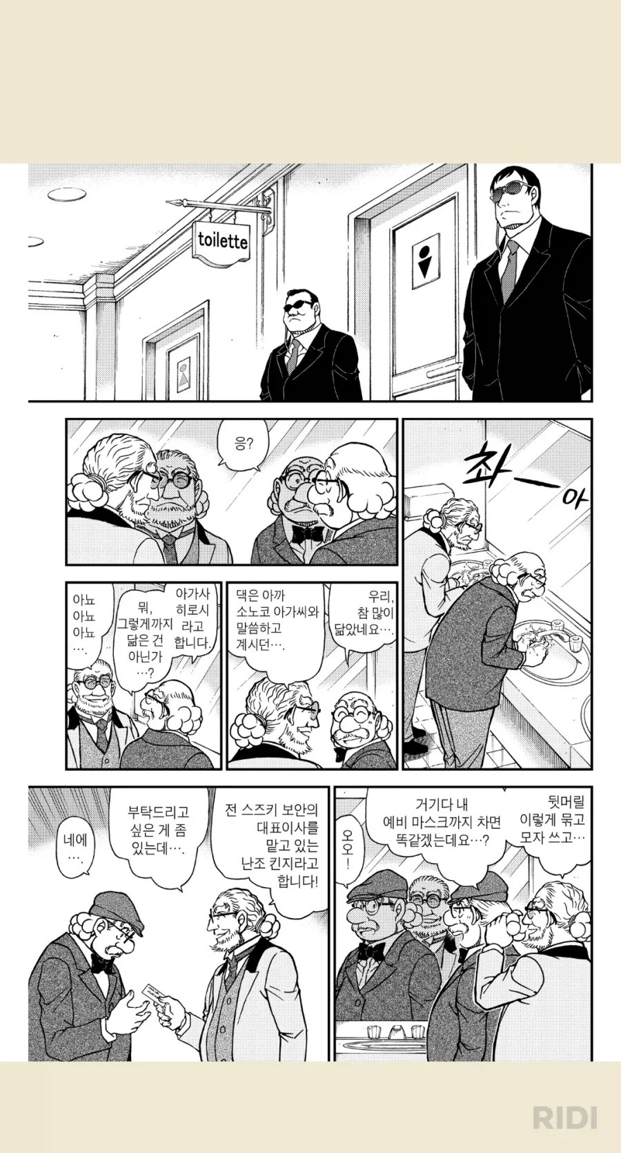 코난)낚시를 시전하는 작가님_4.webp