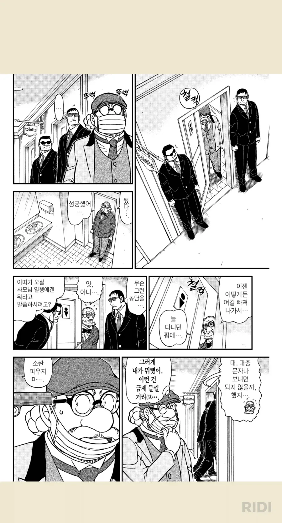코난)낚시를 시전하는 작가님_5.webp