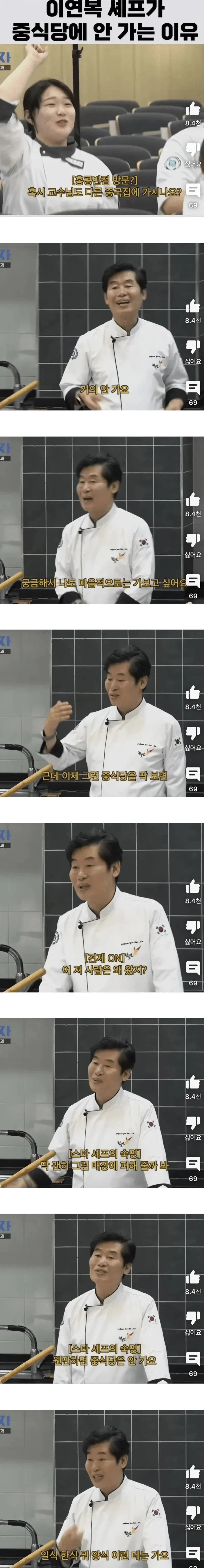 이연복이 다른 중국집 안가는 이유.jpg_1.webp