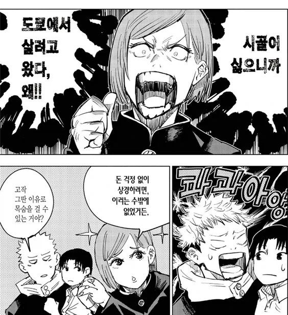 게게가 밝힌 주술회전 노바라 케릭터 원형_2.webp