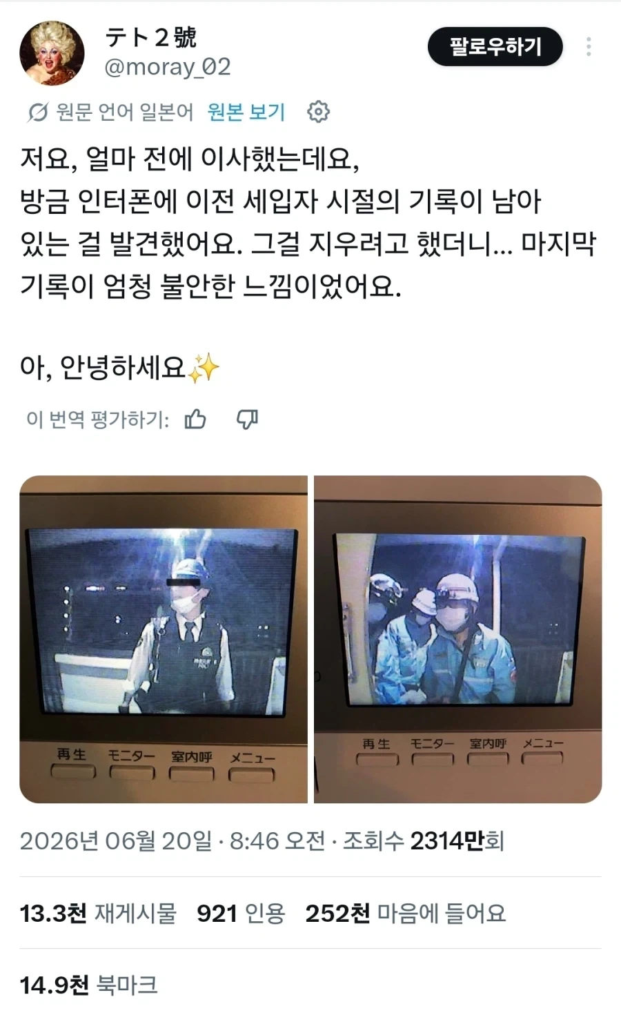 엄청난걸 알아버린 세입자_1.webp