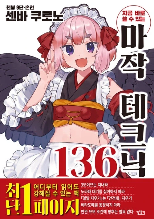 지금 바로 쓸 수 있는 마작 테크닉 136_1.webp