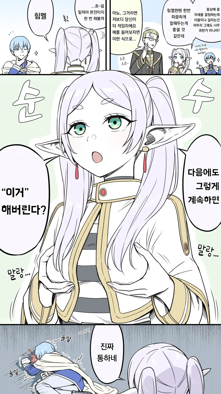 프리렌) 동정에겐 너무 과한 자극_1.jpg