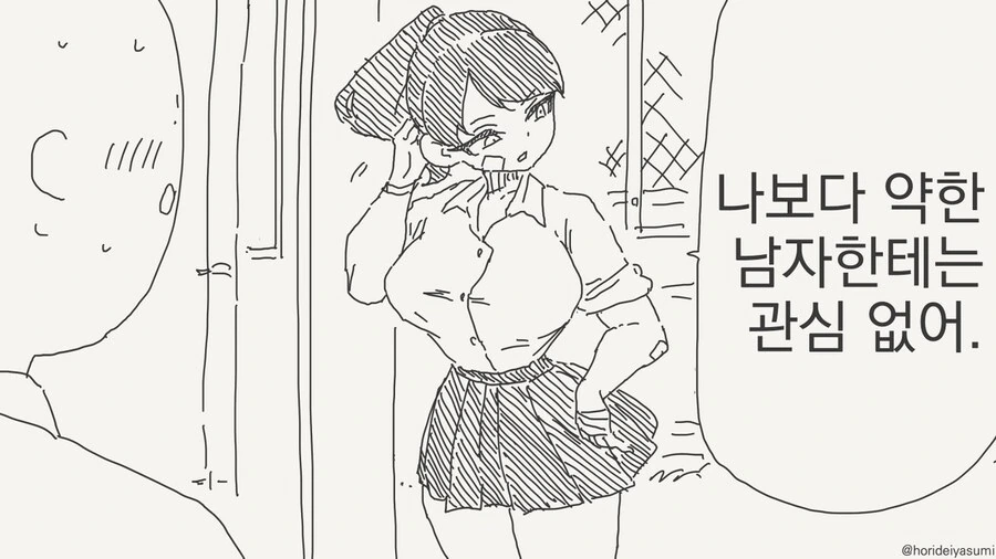 약한 남자에게는 관심 없는.manhwa_1.jpg
