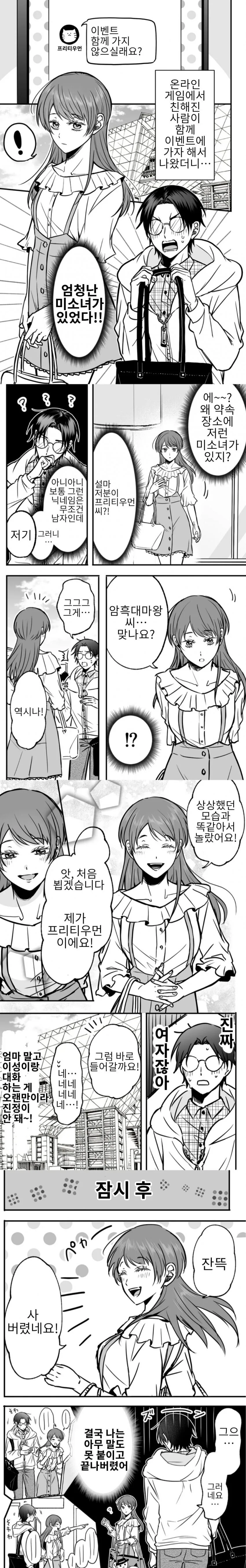 온라인 게임 친구가 미소녀(미소년)이었던 만화_1.jpg