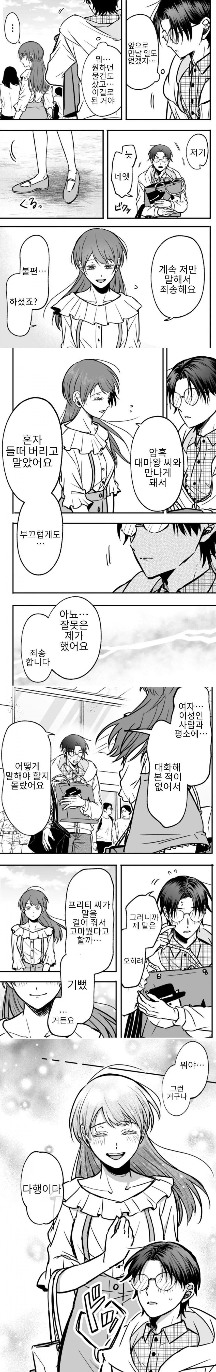 온라인 게임 친구가 미소녀(미소년)이었던 만화_2.jpg