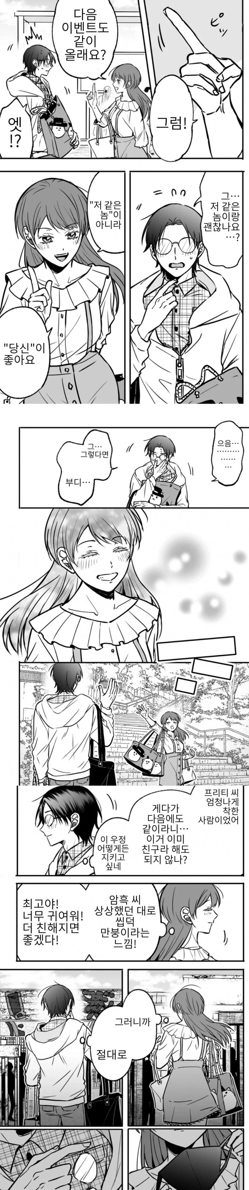 온라인 게임 친구가 미소녀(미소년)이었던 만화_3.jpg