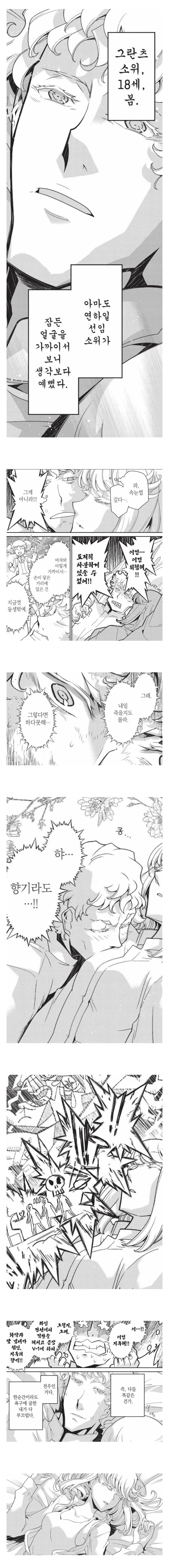 자고 있는 여군 소대장의 겨드랑이 냄새를 맡았다.manhwa_1.jpg