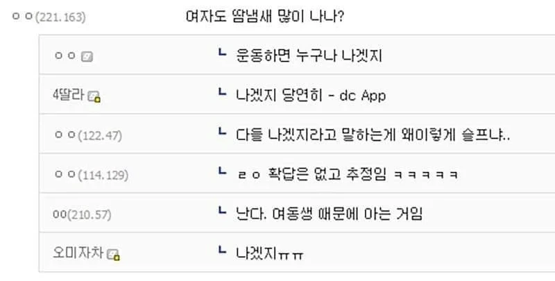 자고 있는 여군 소대장의 겨드랑이 냄새를 맡았다.manhwa_2.webp