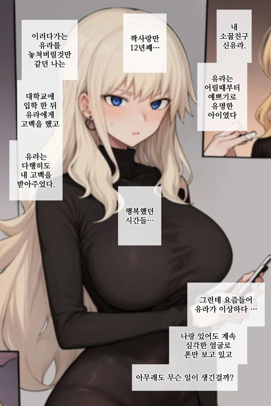 ntr에서 이상한 점.manwha_1.jpg
