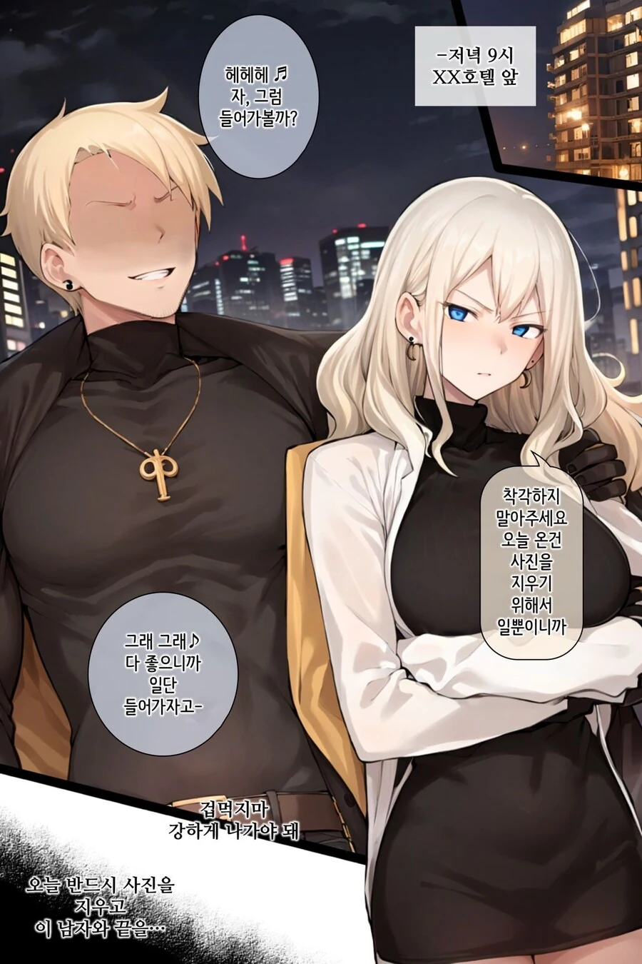 ntr에서 이상한 점.manwha_2.jpg