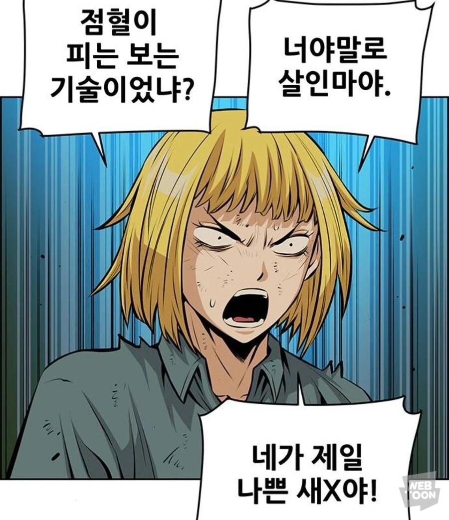 점혈이 없는 무협세계관의 악인 제압법.manwha_11.jpg