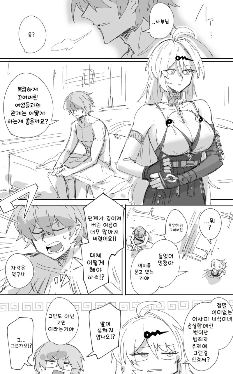 젠레스) 절조가 없구나 제자여 만화_1.jpg