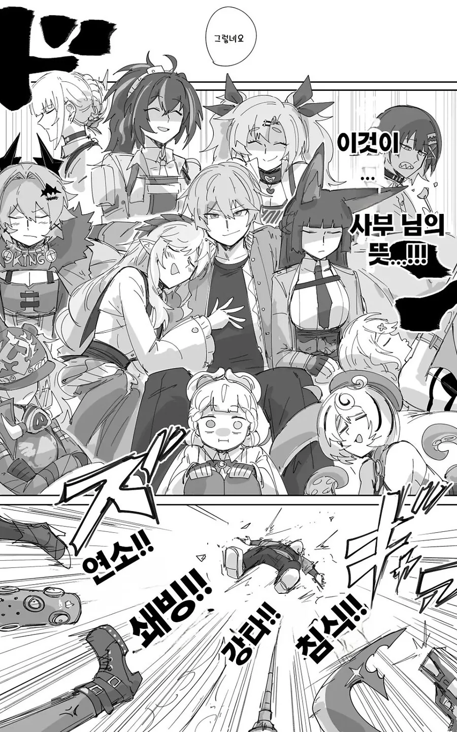 젠레스) 절조가 없구나 제자여 만화_4.jpg