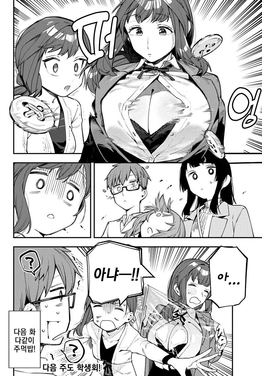 38살 아줌마가 교복 입는 만화_4.jpg