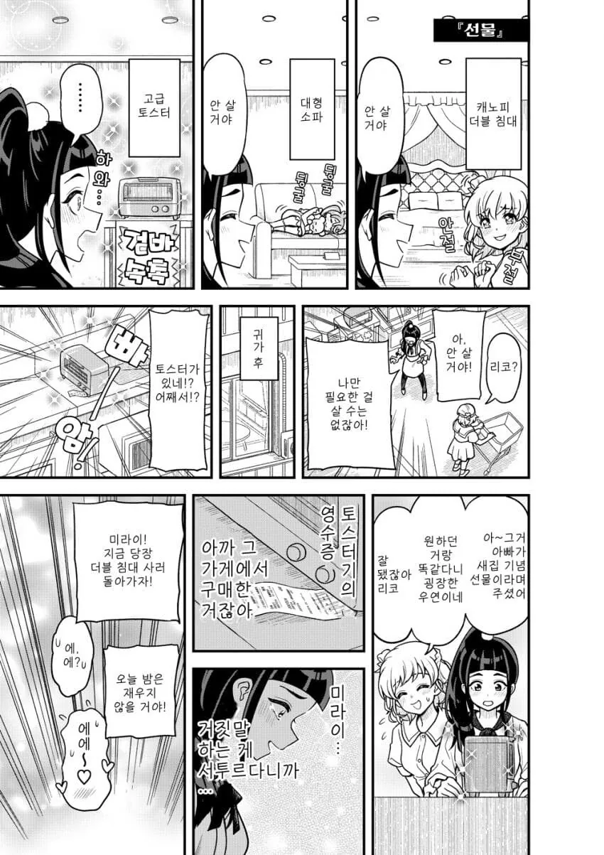manga_69548415_001.webp