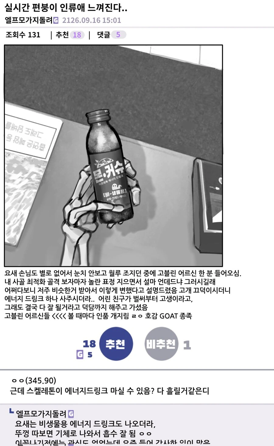 이세계에서 편돌이 하는.manwha_8.jpg