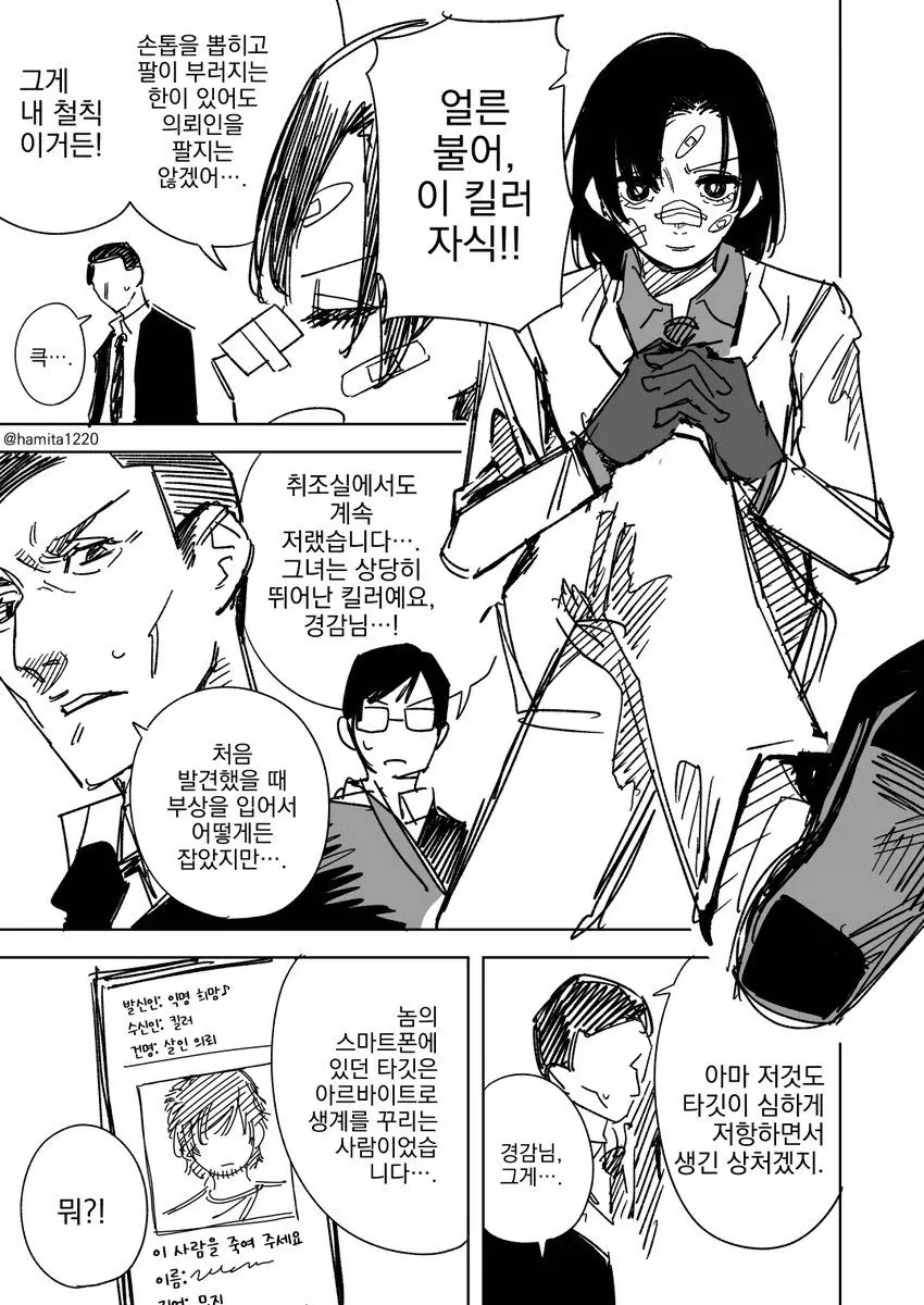 경찰에게 잡힌 프로 킬러 만화_1.webp