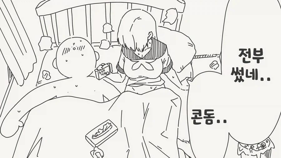 콘돔을 전부 다 써버린 만화_1.webp