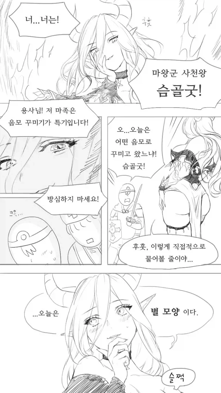 음모를 잘 꾸미는 사천왕 만화_1.webp