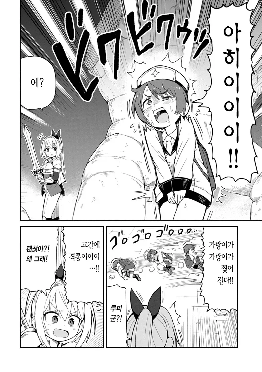 비키니아머 입은 용사가 검을휘두르니 자1지가 아파지는 만화.manga_19.webp
