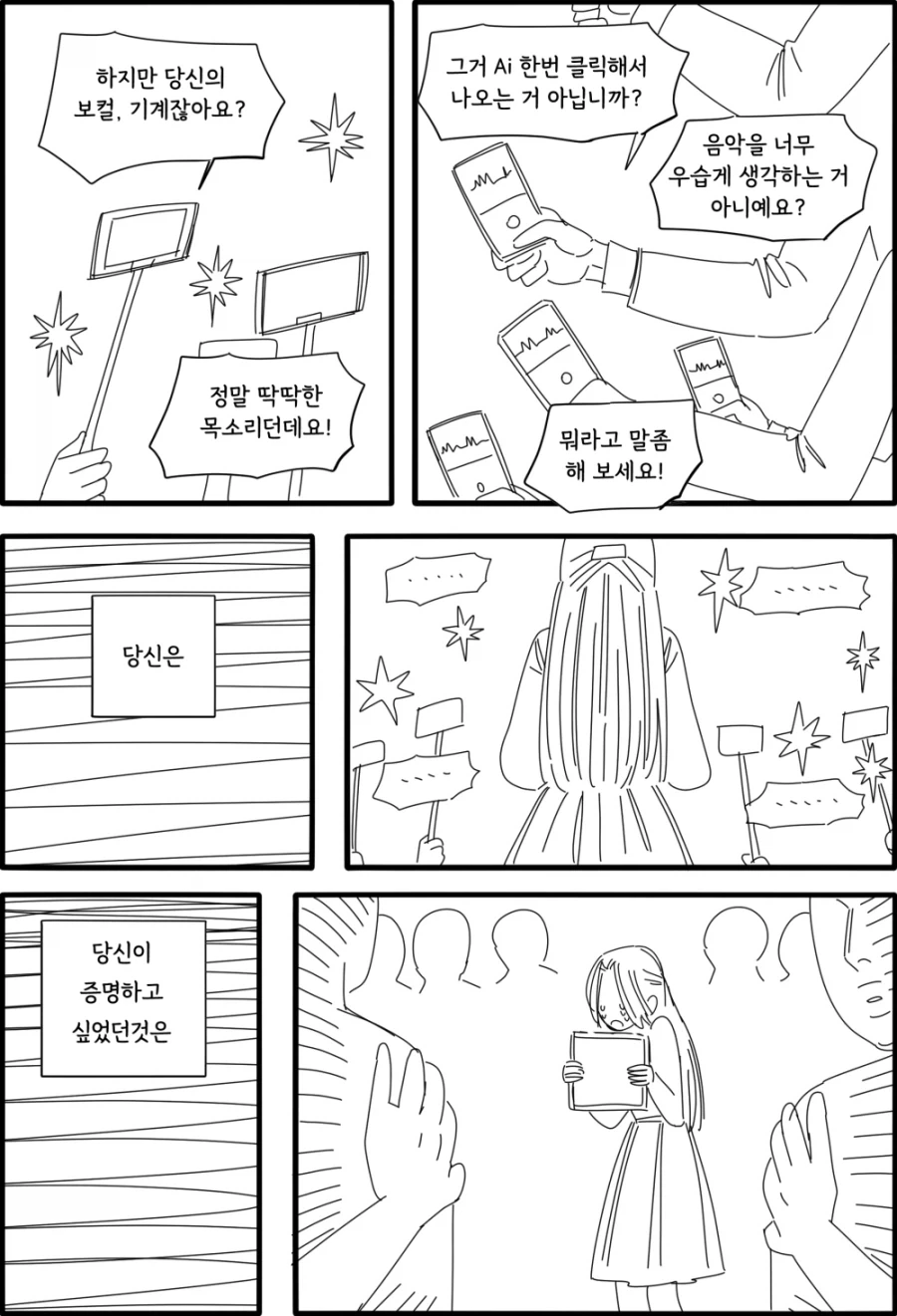 노래하는 안드로이드.manhwa_21.webp