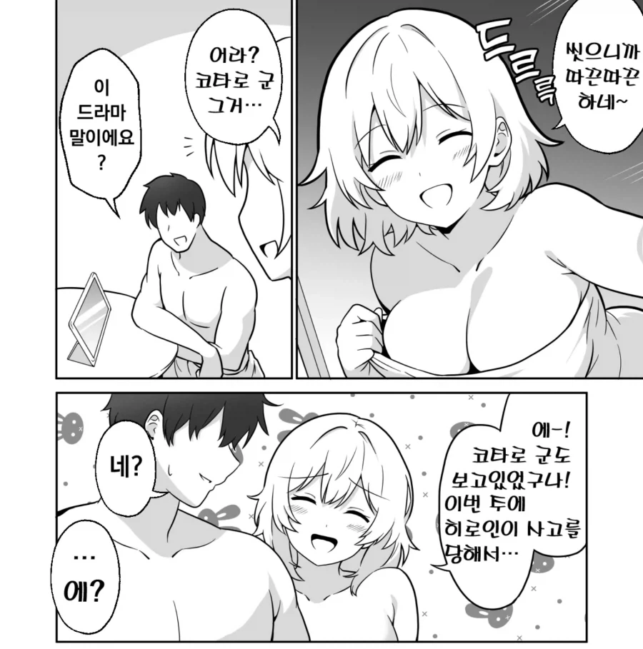 이웃집 거유 여자가 알려주는 이야기.manhwa_1.webp