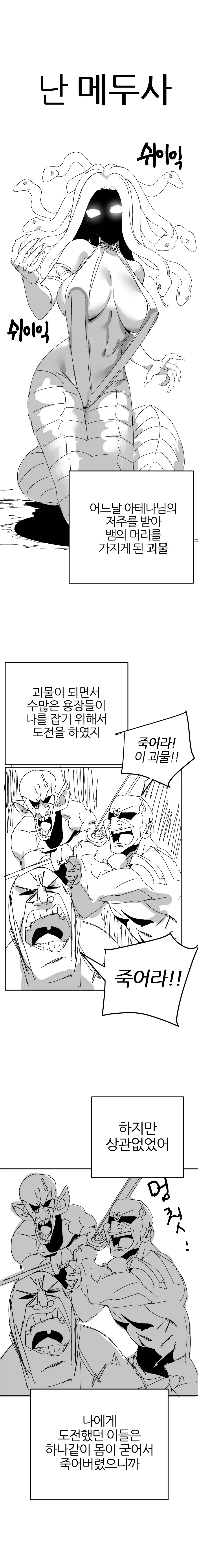 메두사와 페르세우스 만화.MANHWA_1.webp